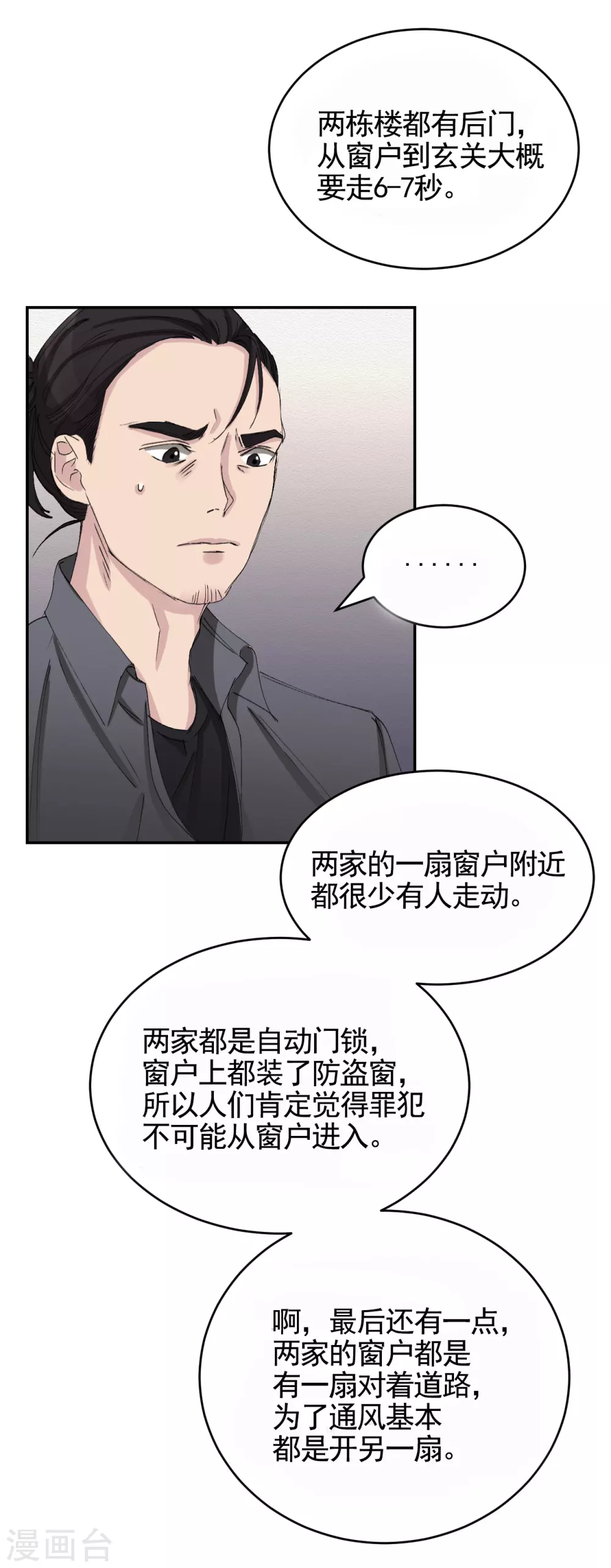 第20话 窗框上的不明碎片(1/2)-第20话