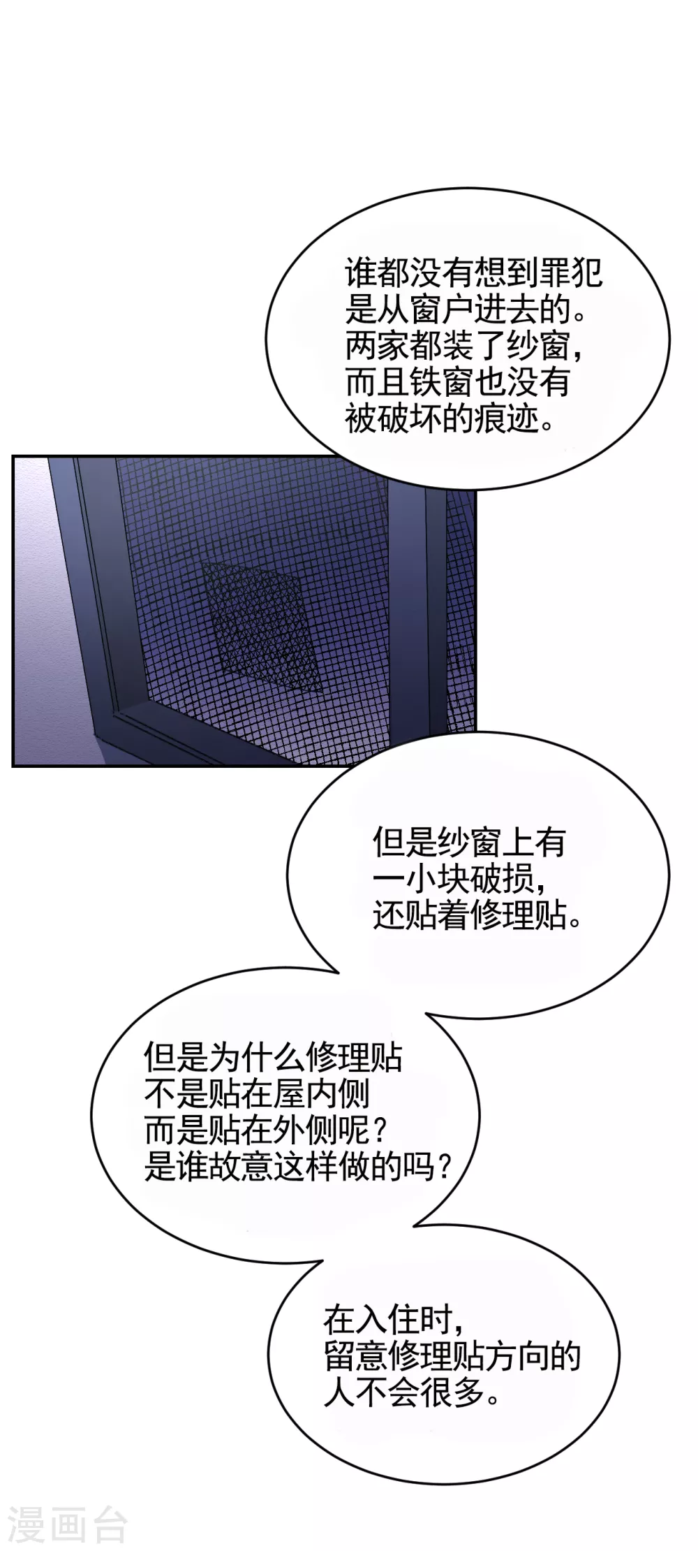 第20话 窗框上的不明碎片(1/2)-第20话