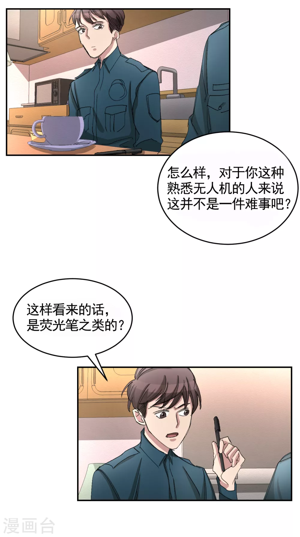 第20话 窗框上的不明碎片(1/2)-第20话