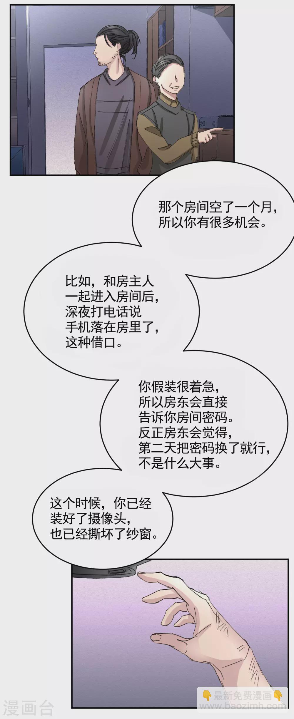 第20话 窗框上的不明碎片(1/2)-第20话