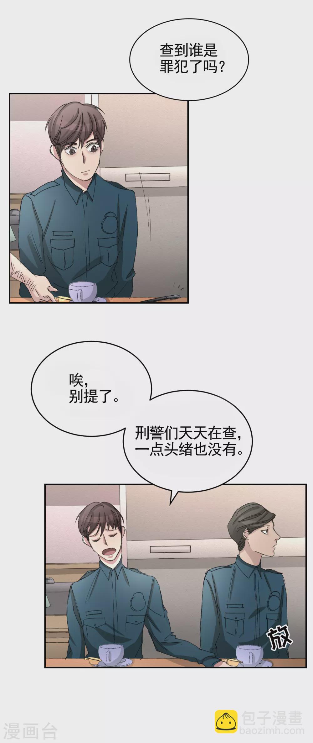 第20话 窗框上的不明碎片(1/2)-第20话