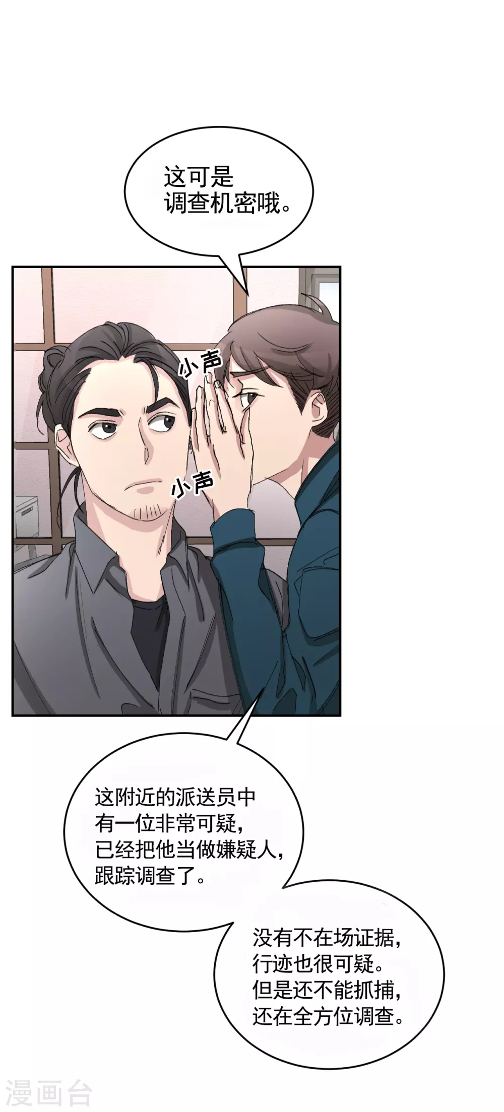 第20话 窗框上的不明碎片(1/2)-第20话