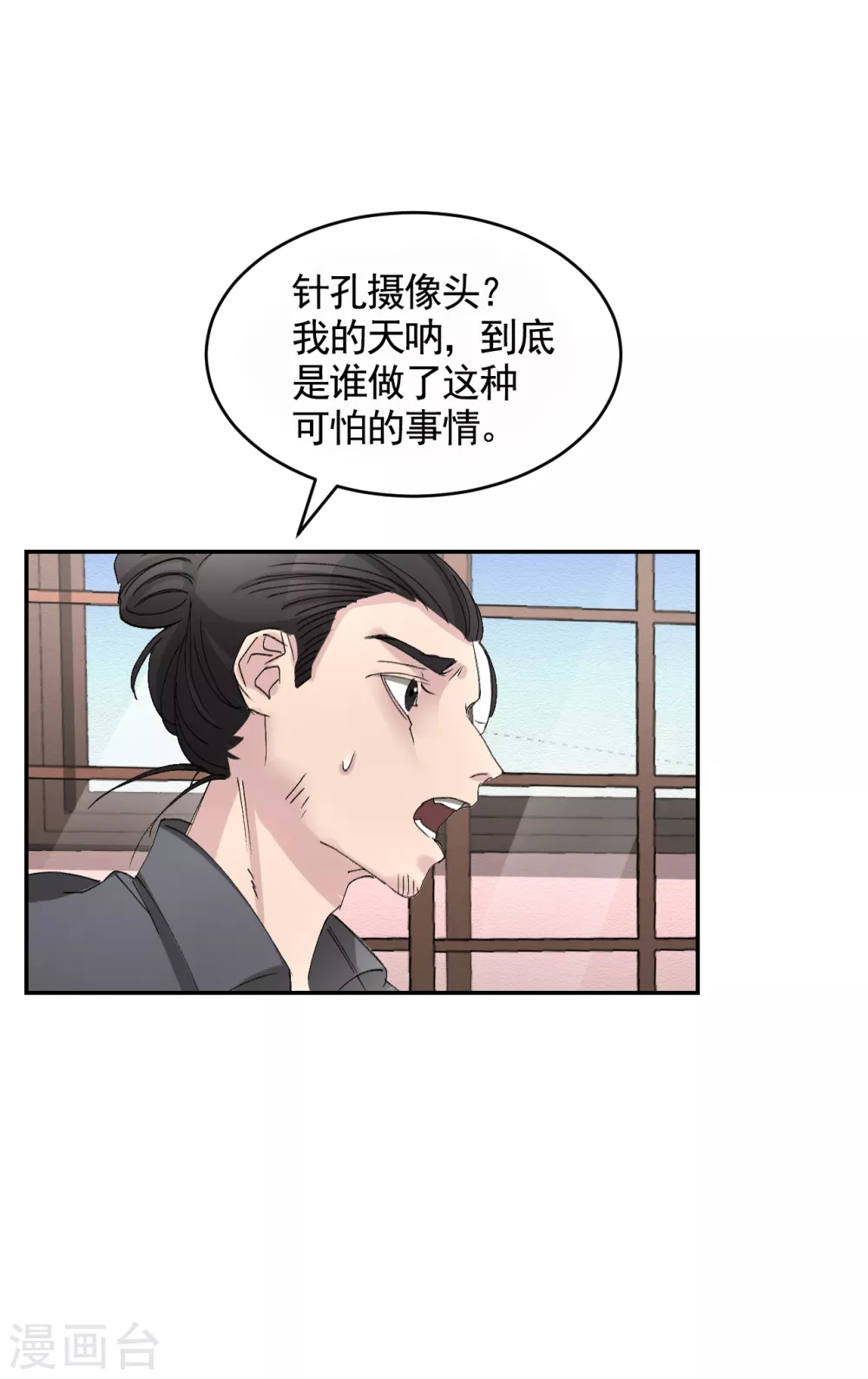 第20话 窗框上的不明碎片(1/2)-第20话