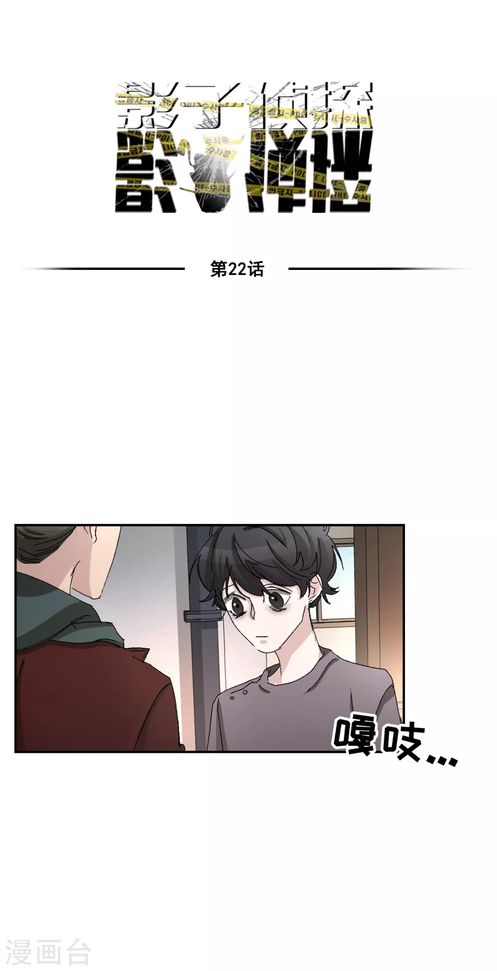 第22话 火灾现场的半张报纸(1/2)-第22话