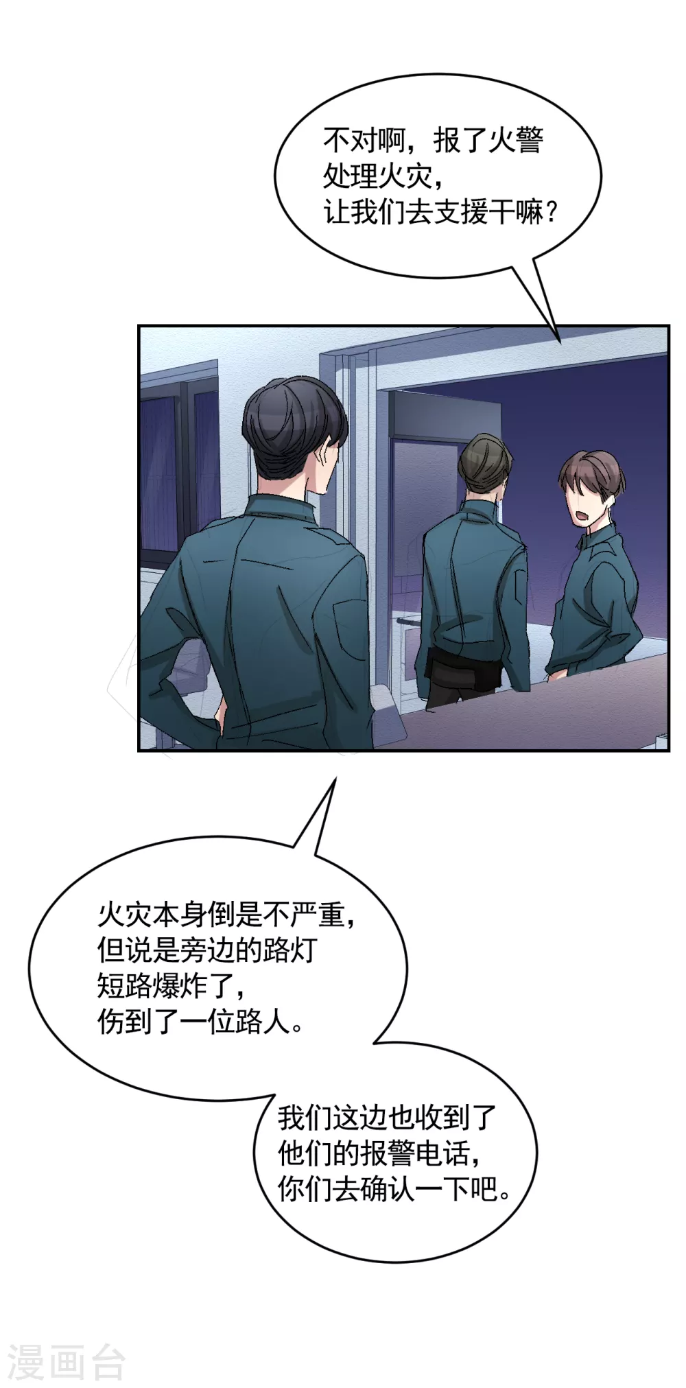第22话 火灾现场的半张报纸(1/2)-第22话