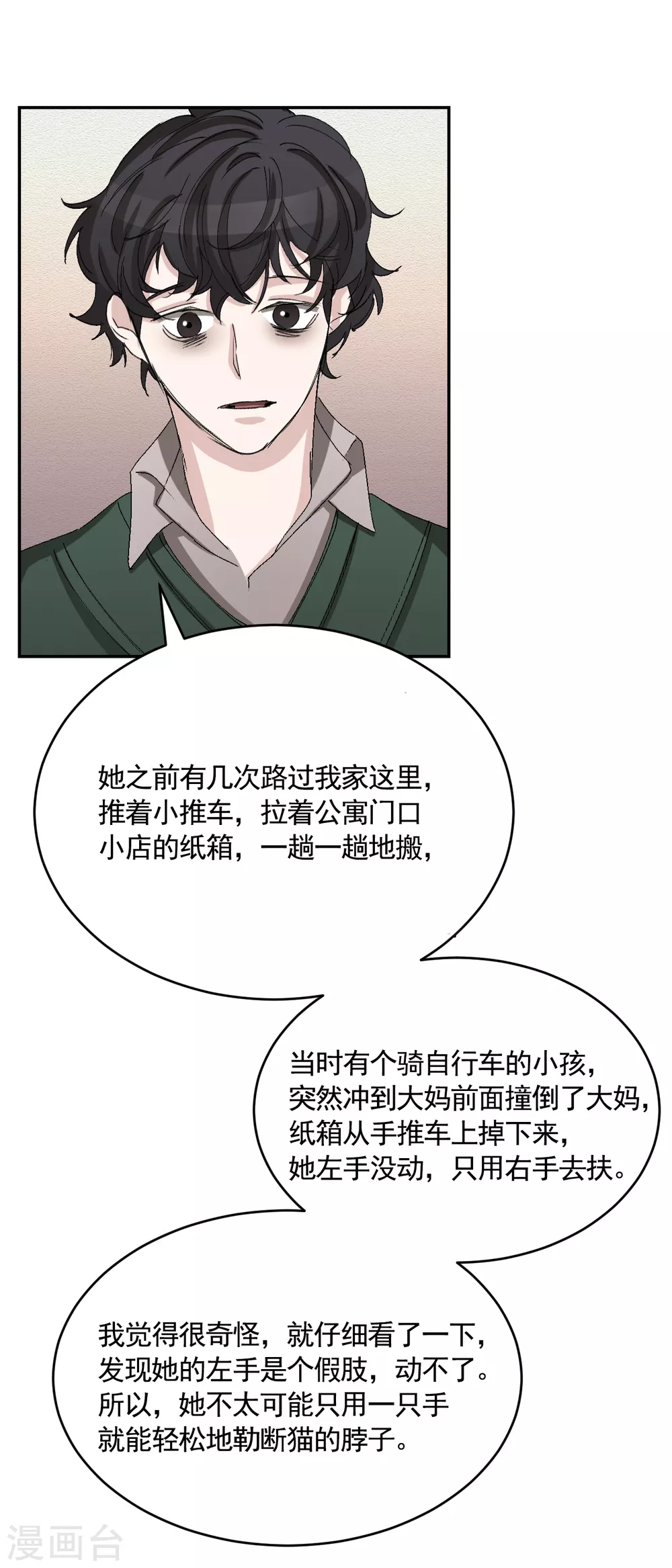 第22话 火灾现场的半张报纸(1/2)-第22话