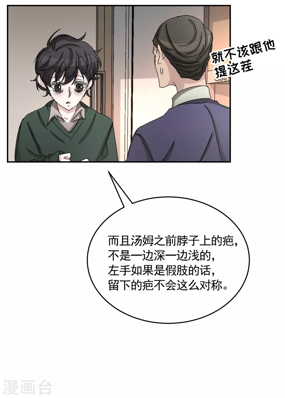 第22话 火灾现场的半张报纸(1/2)-第22话