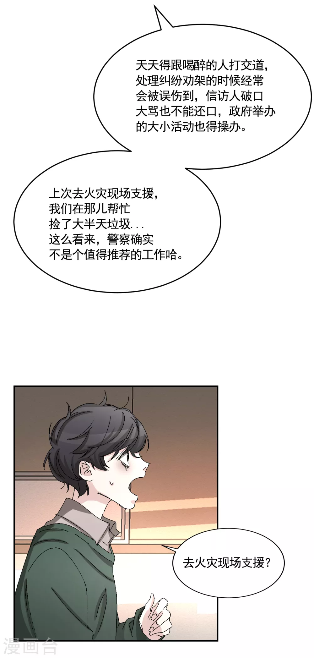 第22话 火灾现场的半张报纸(1/2)-第22话