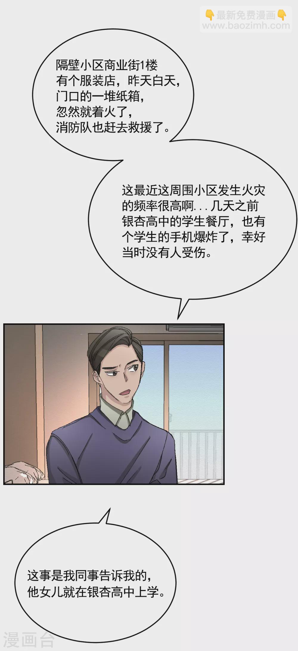 第22话 火灾现场的半张报纸(1/2)-第22话