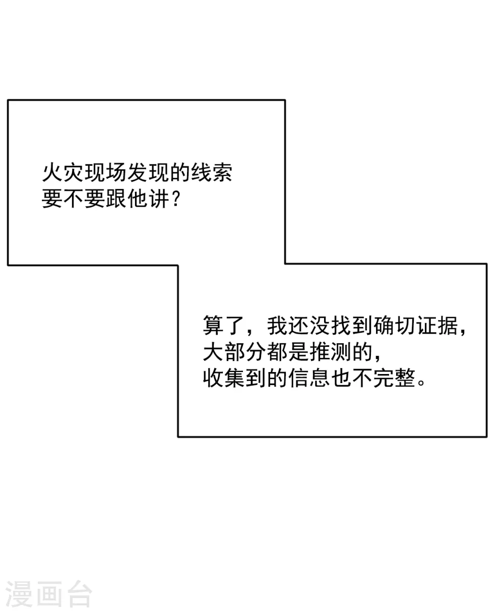 第22话 火灾现场的半张报纸(1/2)-第22话