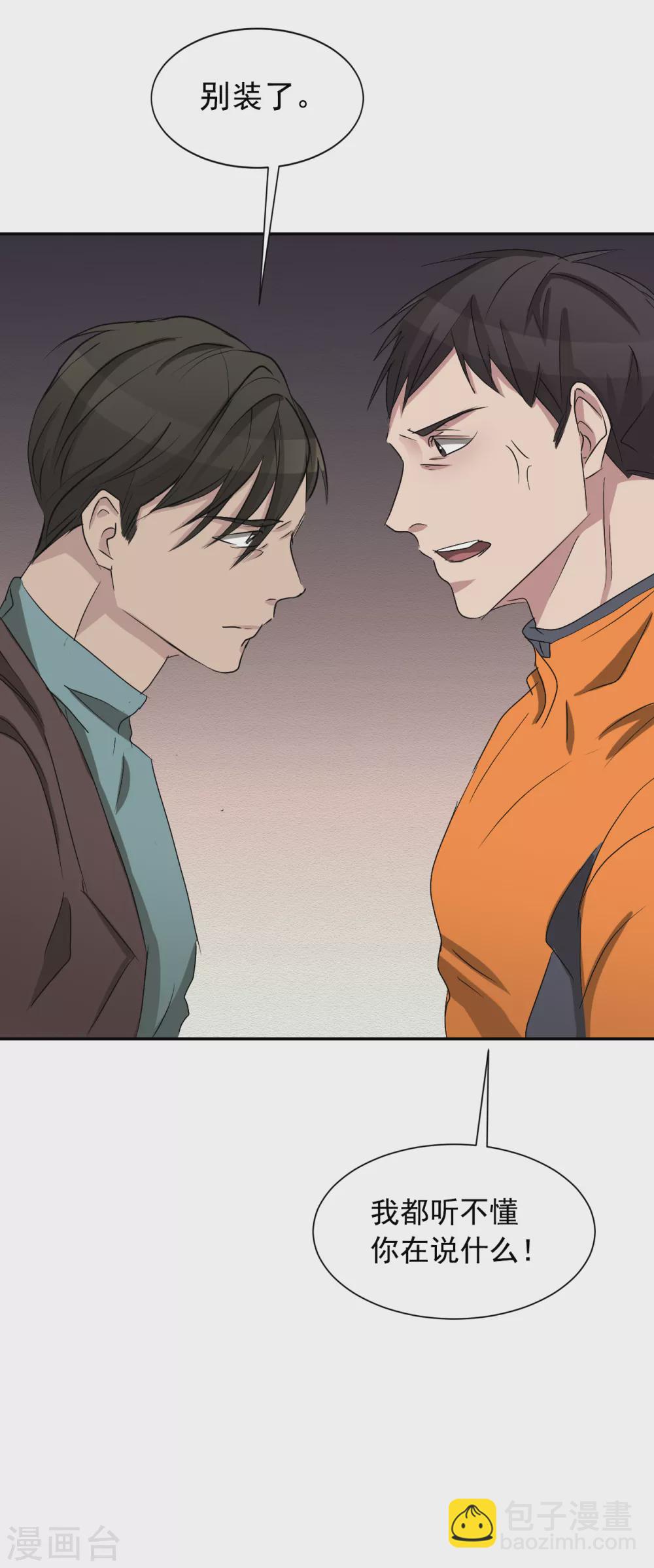 第26话 当面对质-第26话