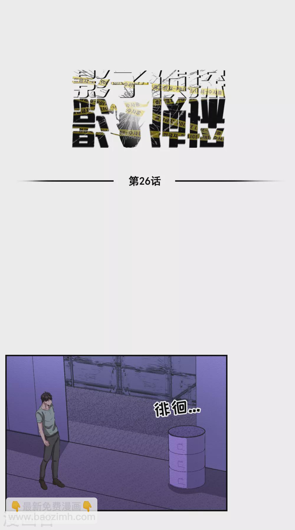 第26话 当面对质-第26话