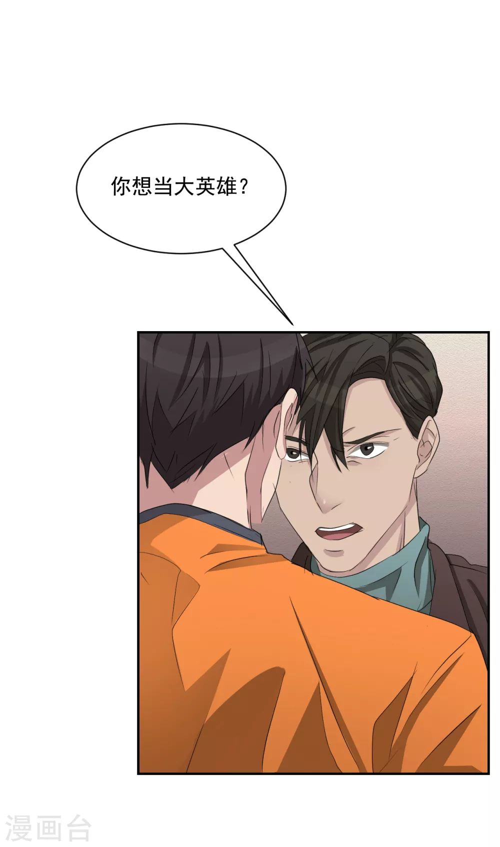 第26话 当面对质-第26话