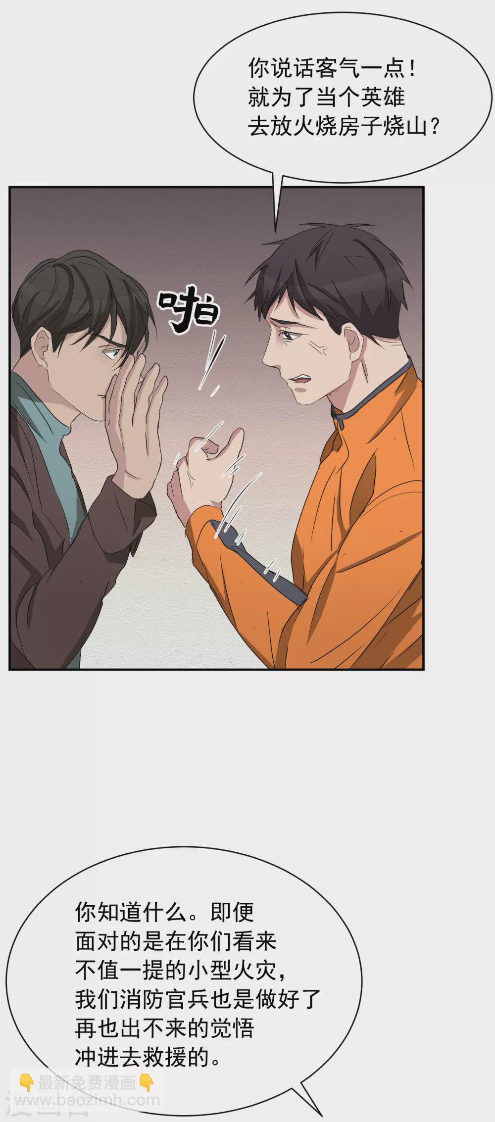 第26话 当面对质-第26话