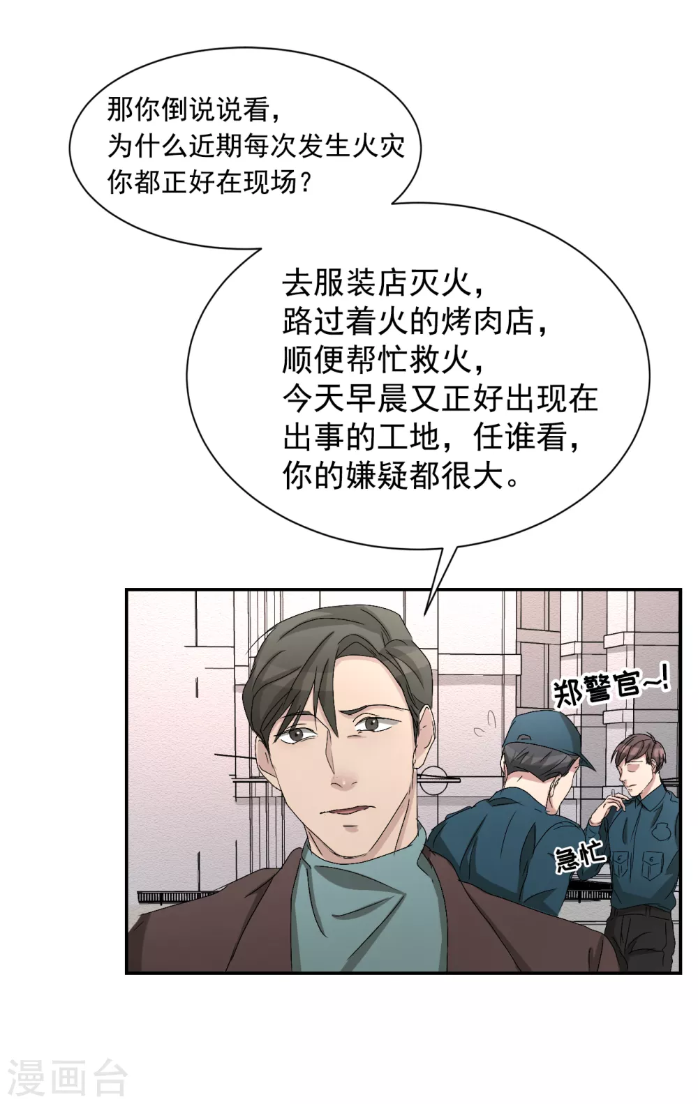 第26话 当面对质-第26话