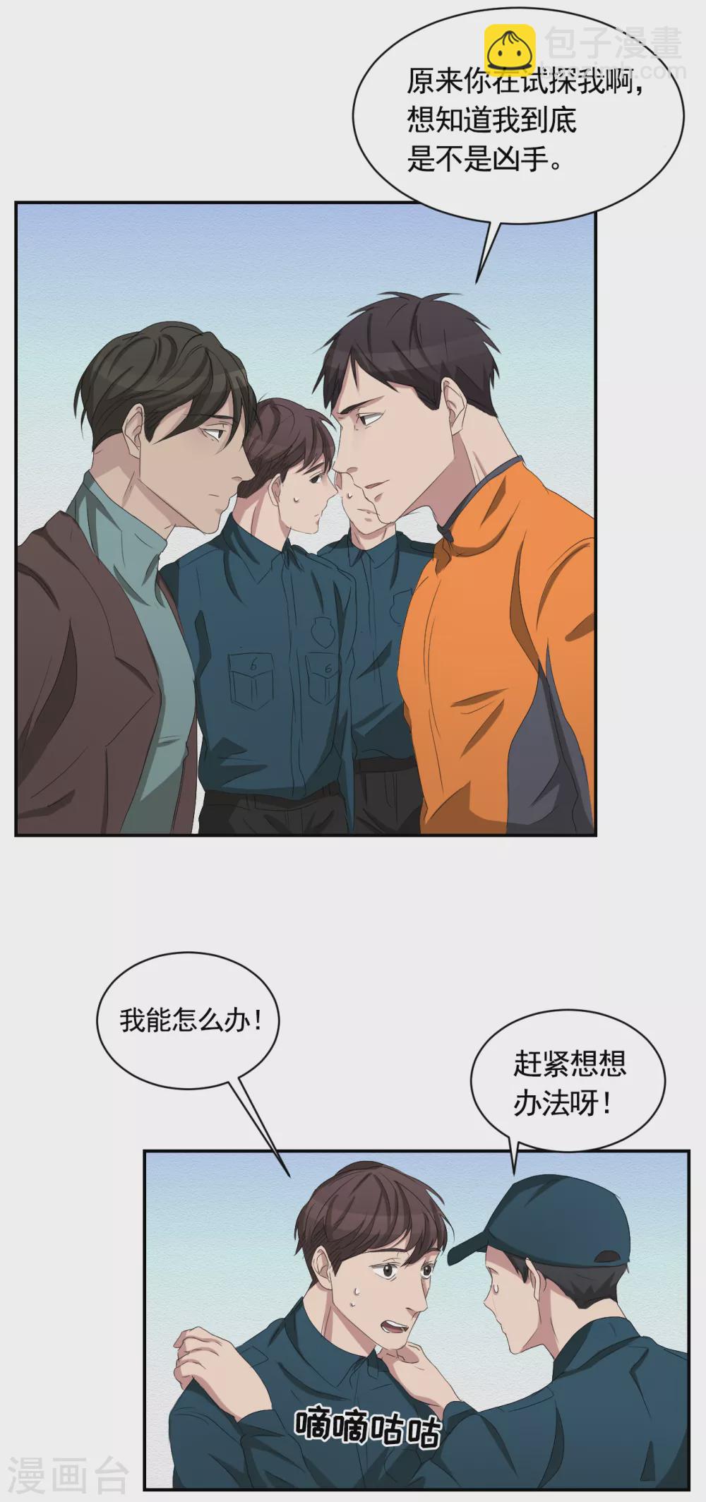 第26话 当面对质-第26话