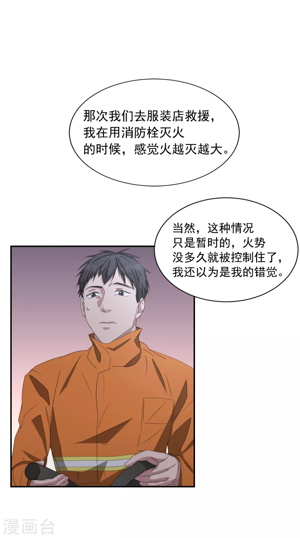 第26话 当面对质-第26话