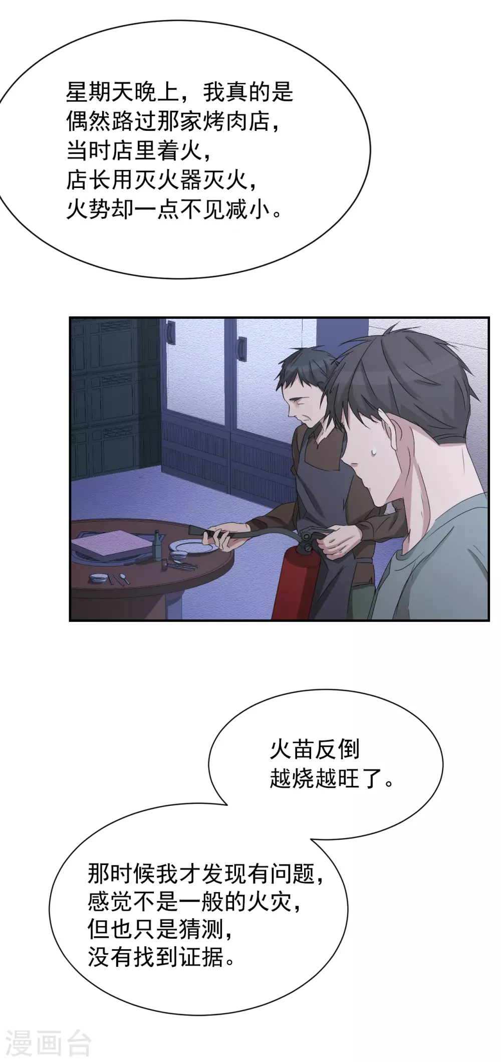 第26话 当面对质-第26话