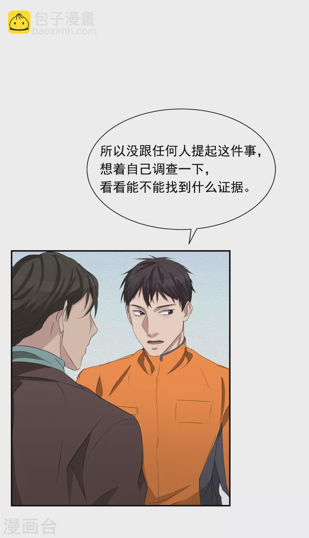 第26话 当面对质-第26话