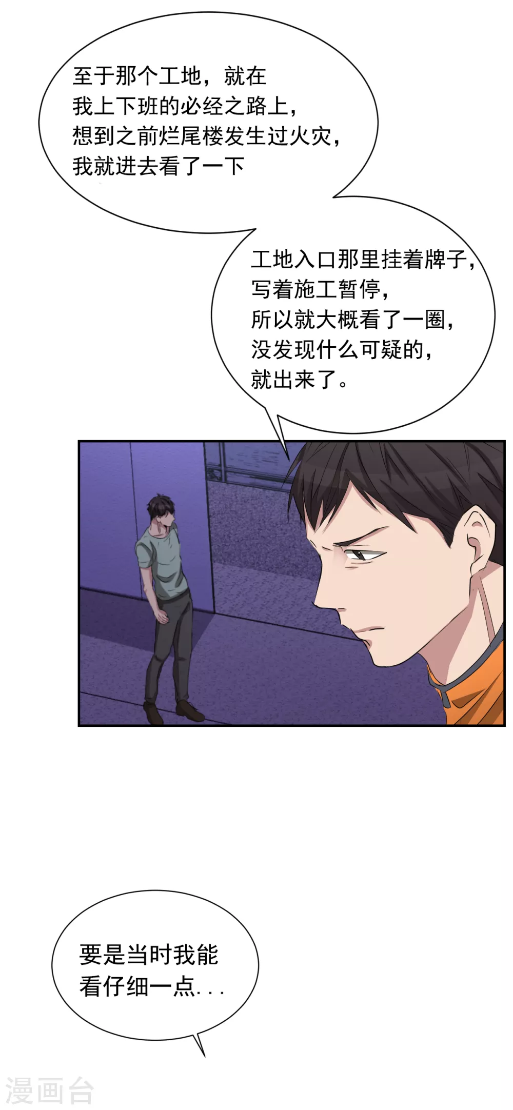 第26话 当面对质-第26话