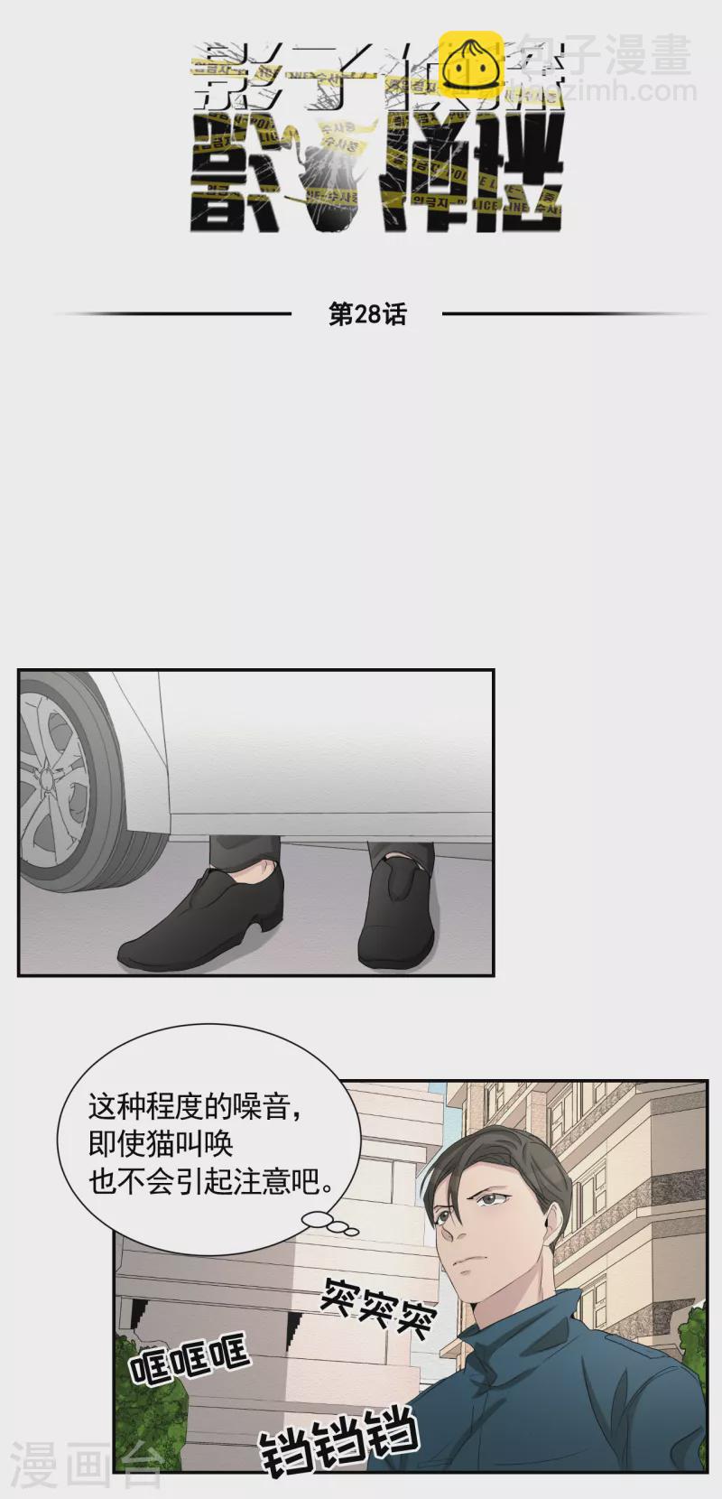 第28话 纵火凶手落网-第28话