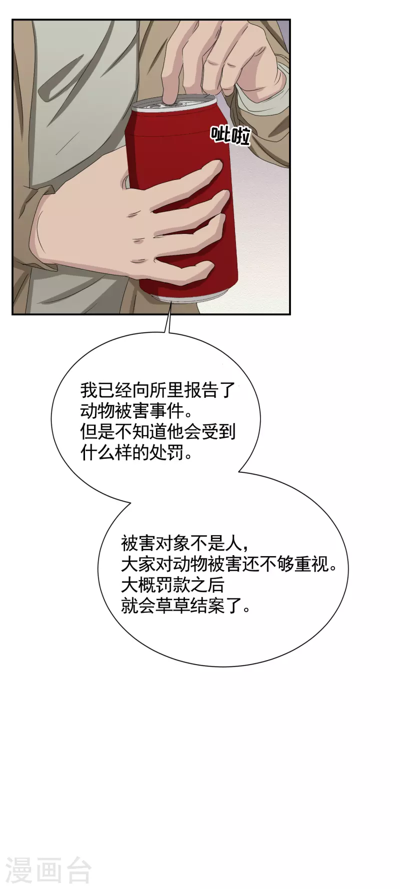 第28话 纵火凶手落网-第28话