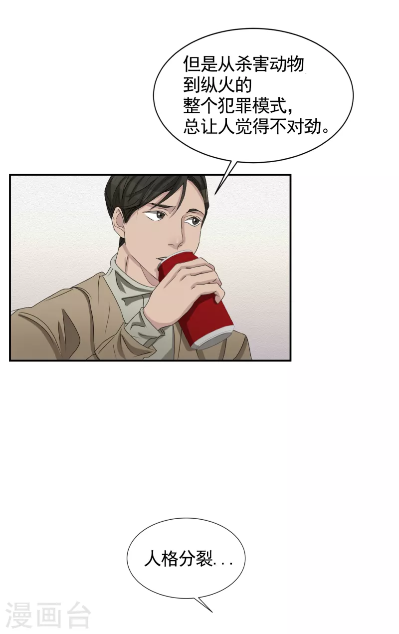 第28话 纵火凶手落网-第28话