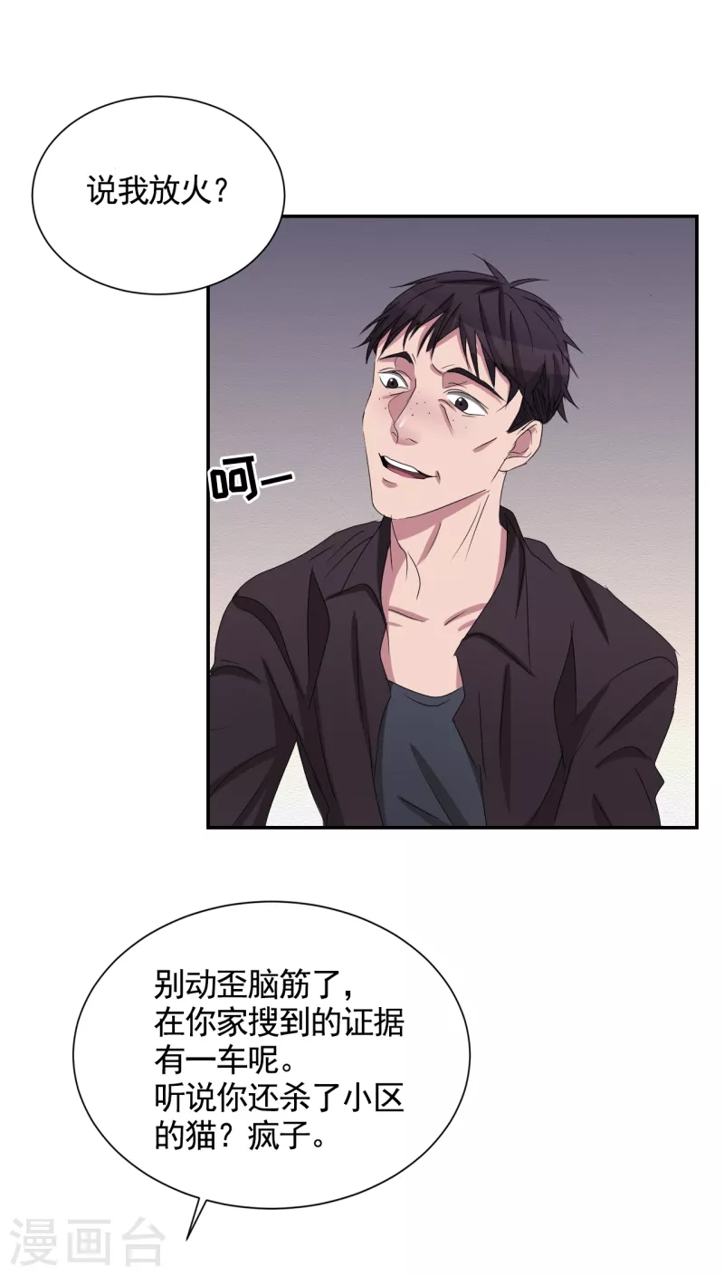 第28话 纵火凶手落网-第28话