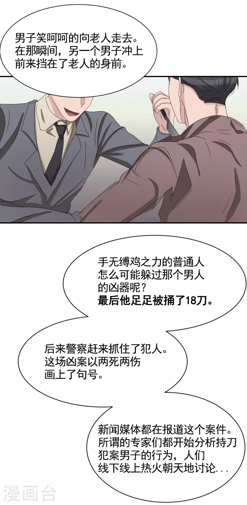 第28话 纵火凶手落网-第28话