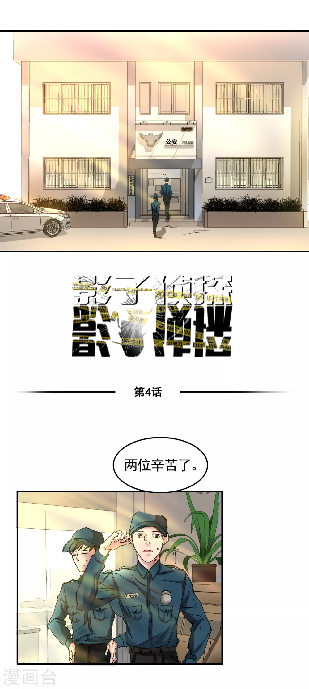 第4话 不是病死而是被杀害的！(1/2)-第4话