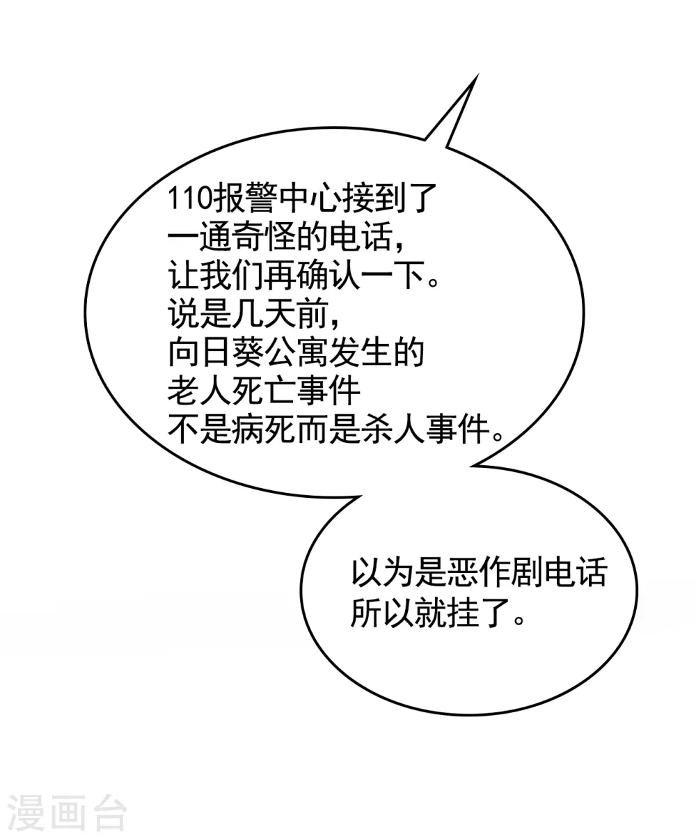 第4话 不是病死而是被杀害的！(1/2)-第4话