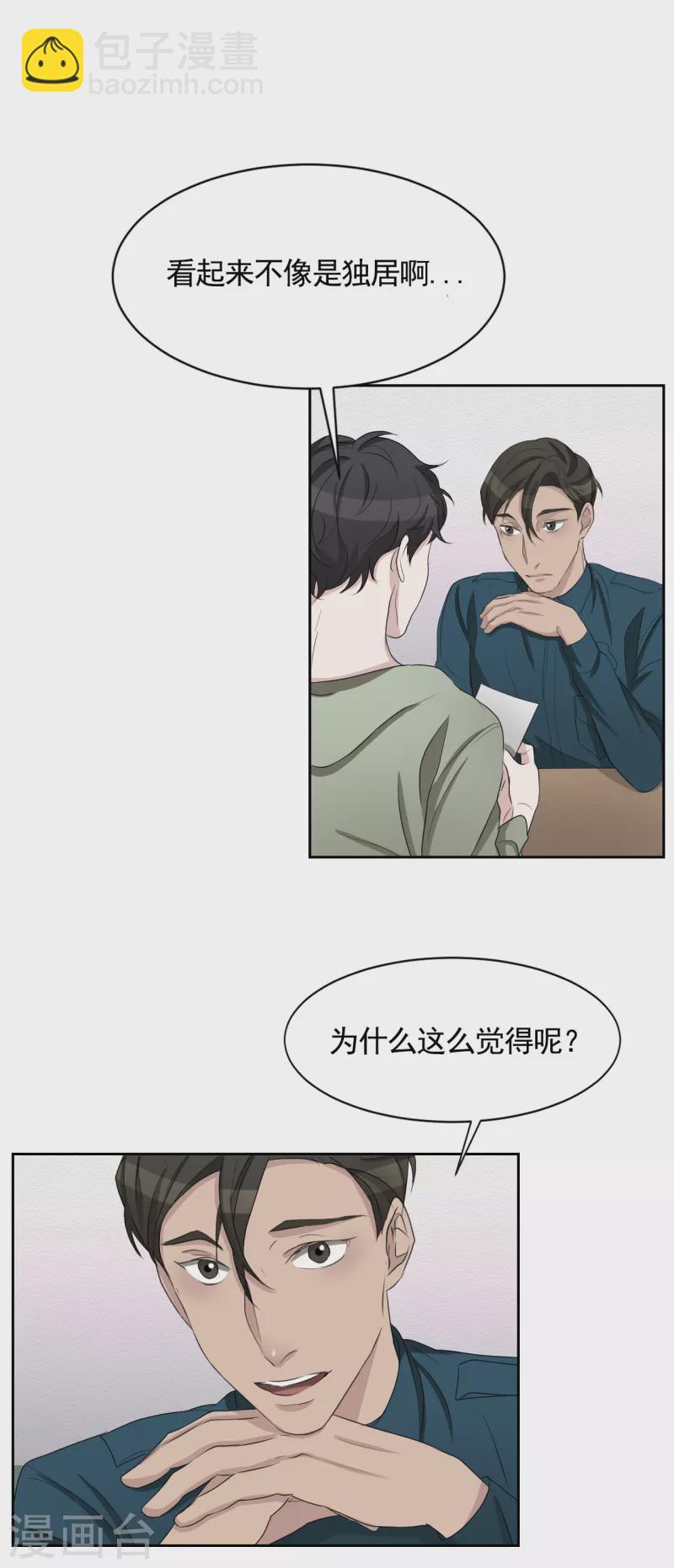 第32话 警察的第六感-第32话