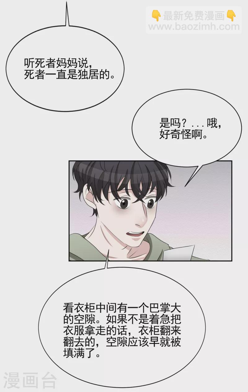 第32话 警察的第六感-第32话