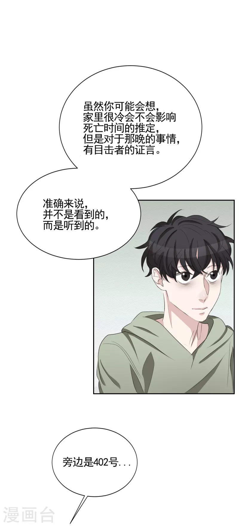 第32话 警察的第六感-第32话