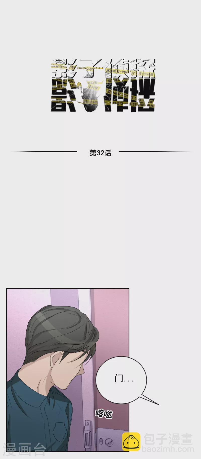 第32话 警察的第六感-第32话