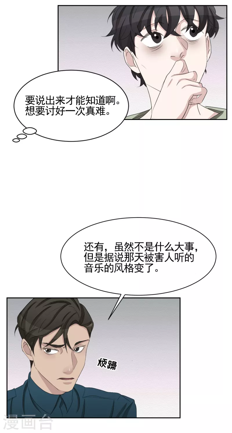 第32话 警察的第六感-第32话