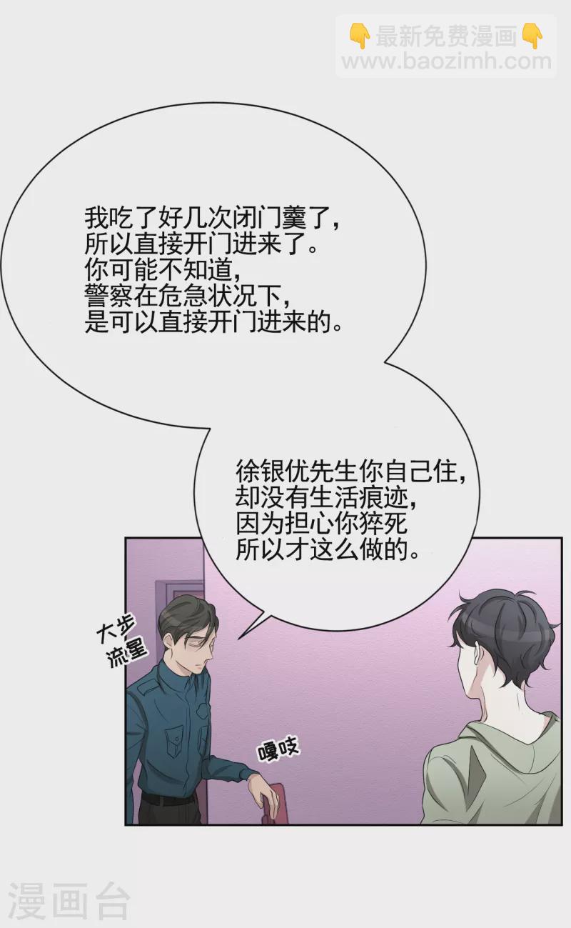 第32话 警察的第六感-第32话