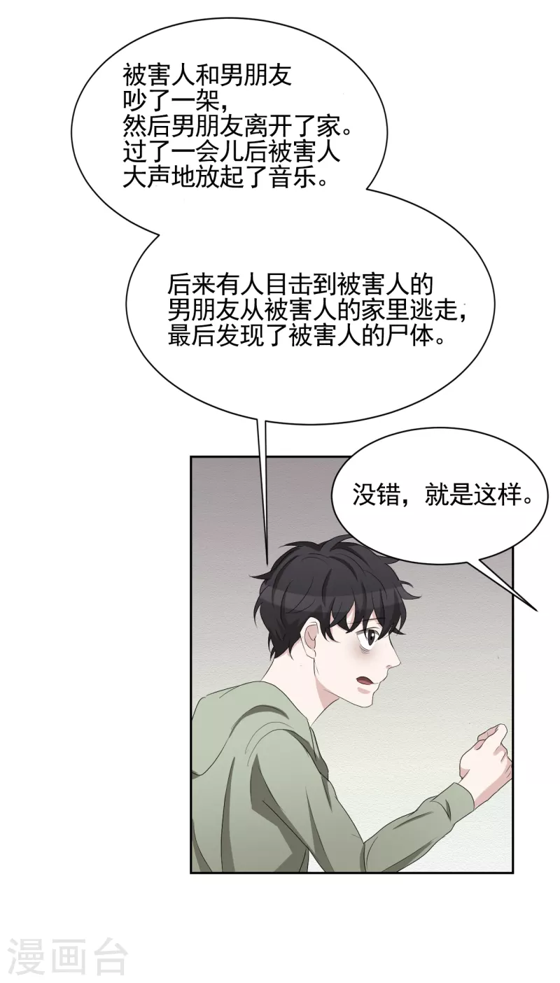 第32话 警察的第六感-第32话