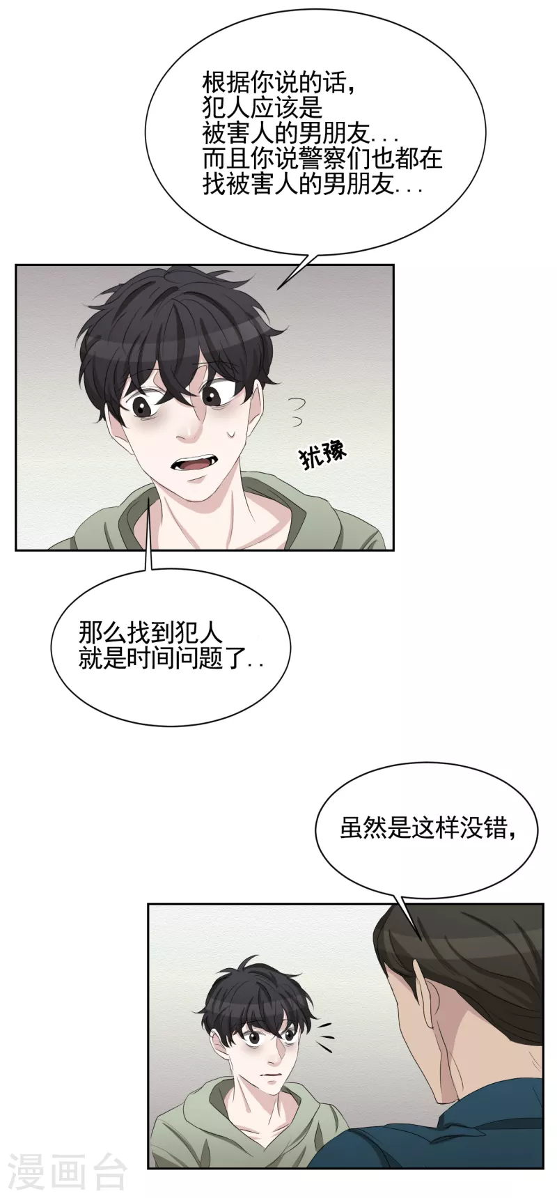 第32话 警察的第六感-第32话