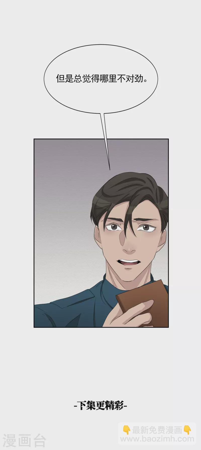 第32话 警察的第六感-第32话