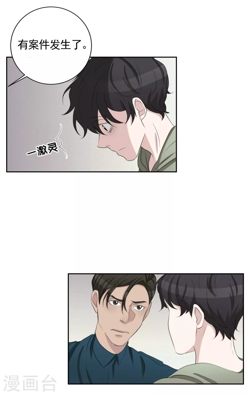 第32话 警察的第六感-第32话