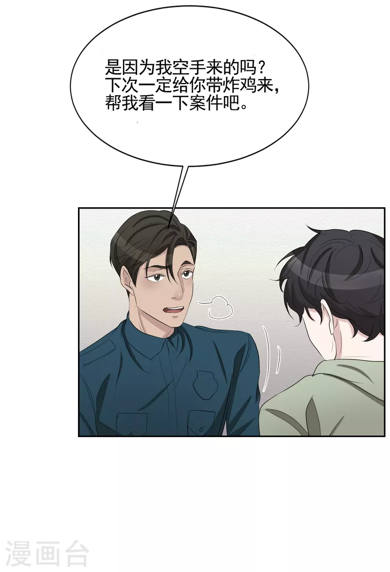 第32话 警察的第六感-第32话