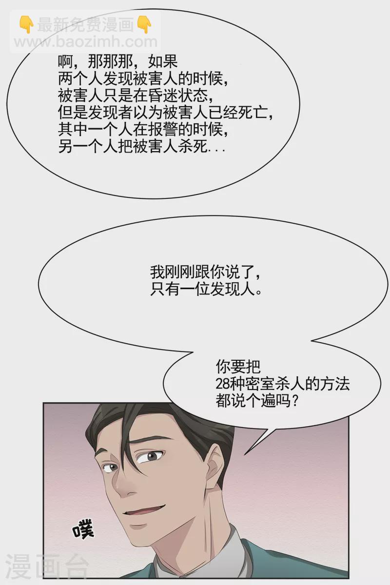 第42话 密室杀人？！-第42话