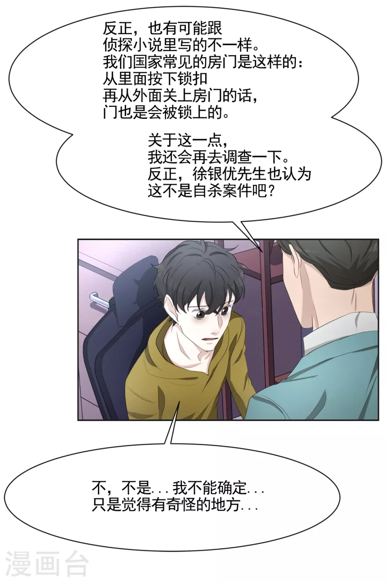 第42话 密室杀人？！-第42话