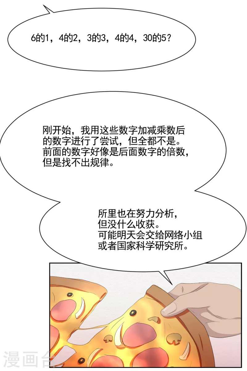 影子偵探 - 第46話 USB裡的重磅罪證 - 6