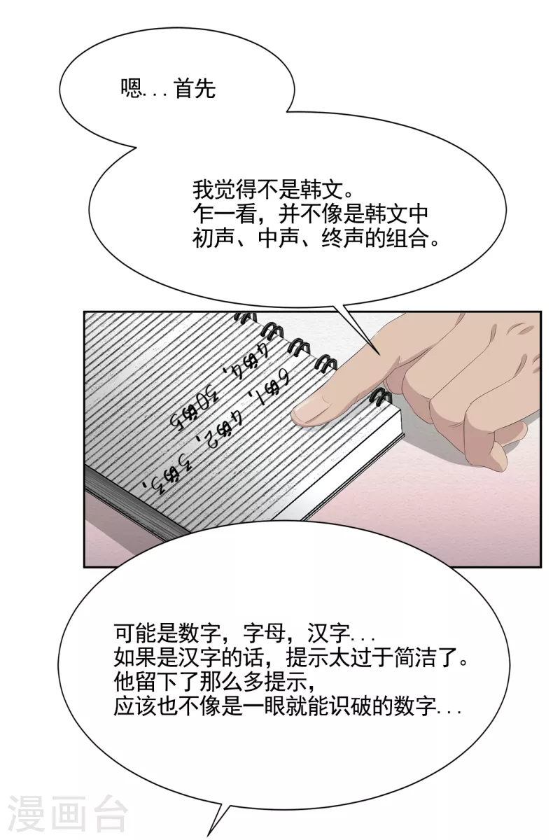 第46话 USB里的重磅罪证-第46话