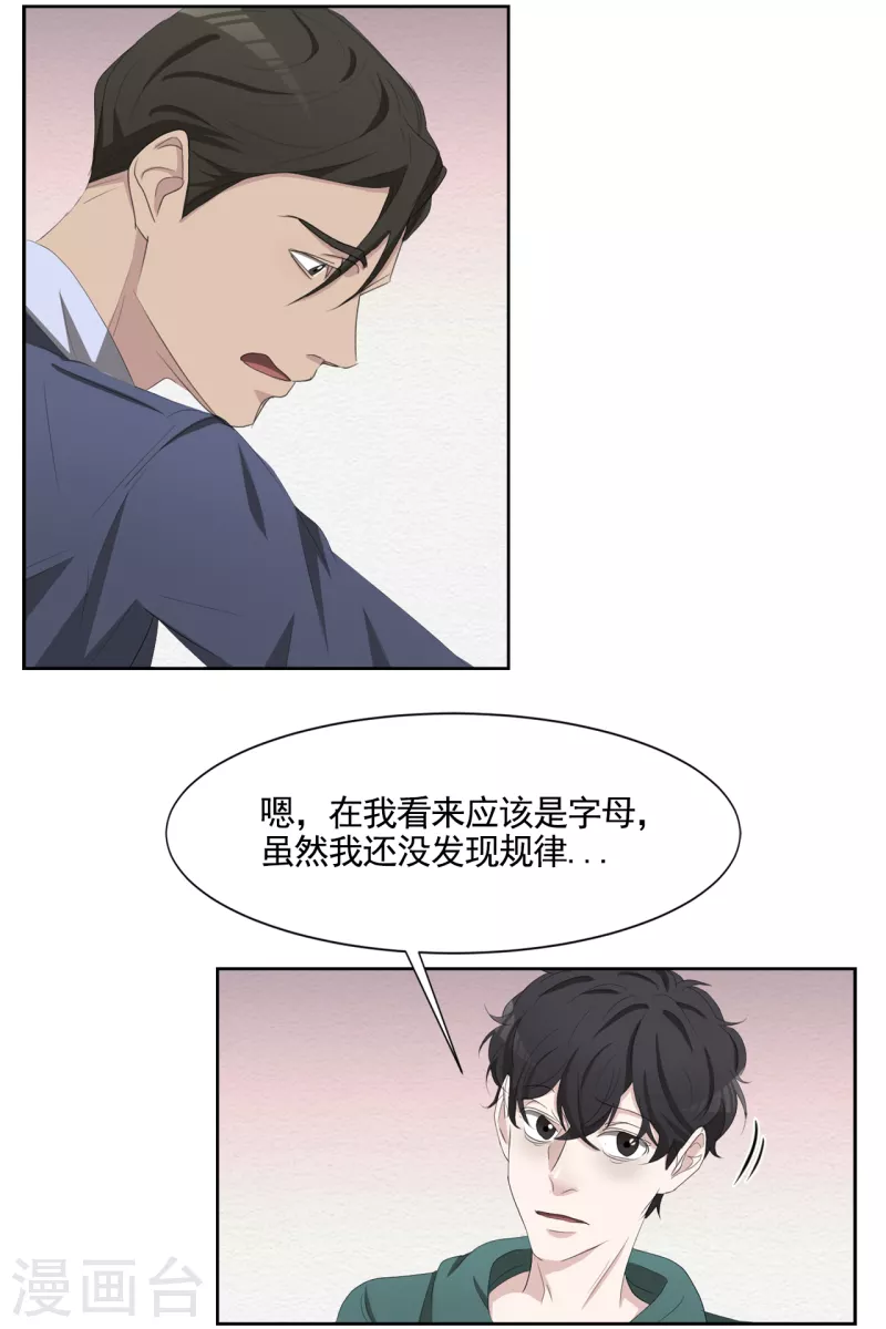 影子偵探 - 第46話 USB裡的重磅罪證 - 2