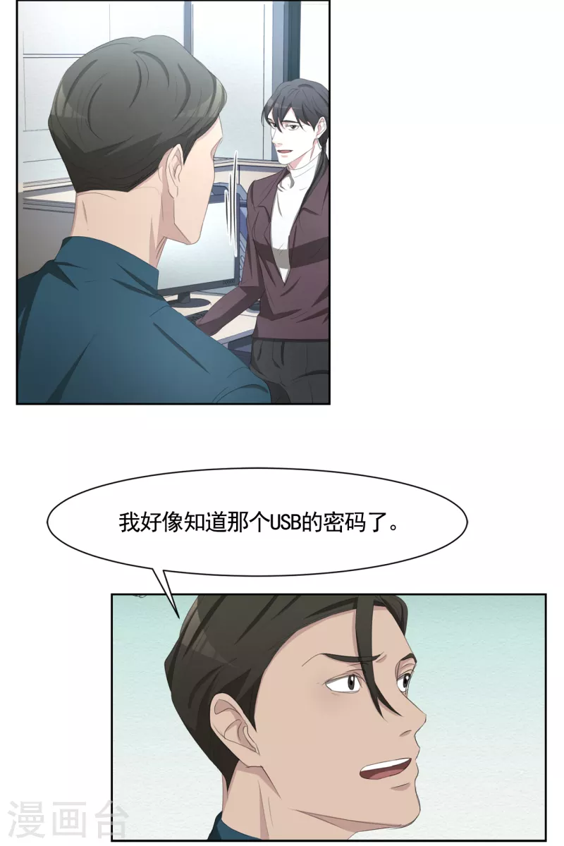 第46话 USB里的重磅罪证-第46话