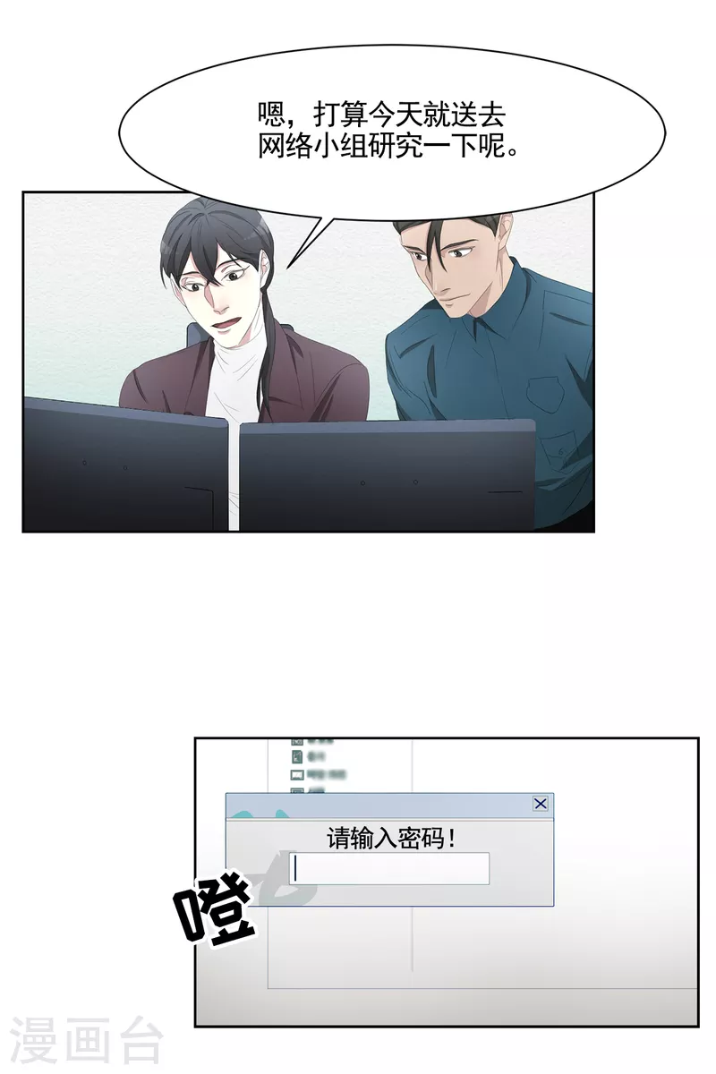 第46话 USB里的重磅罪证-第46话