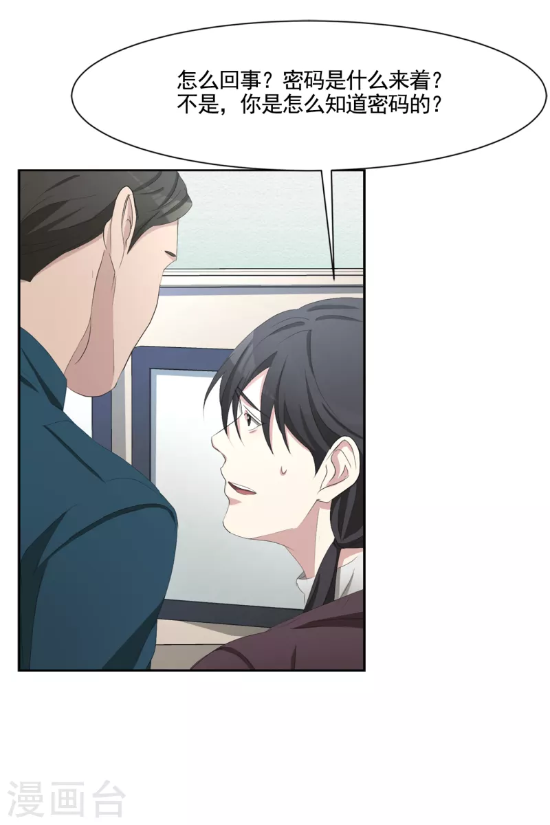 第46话 USB里的重磅罪证-第46话